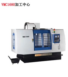 VMC1580加工中心(xīn)